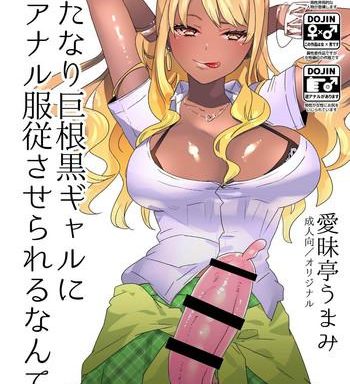 futanari kyokon kuro gal ni gyaku anal fukujuu saserareru nante cover