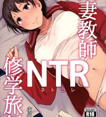 hitozuma kyoushi ntr shuugakuryokou wife teacher ntr field trip cover