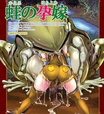 marunomi hakusho the vore book pregnant bride of the frog cover