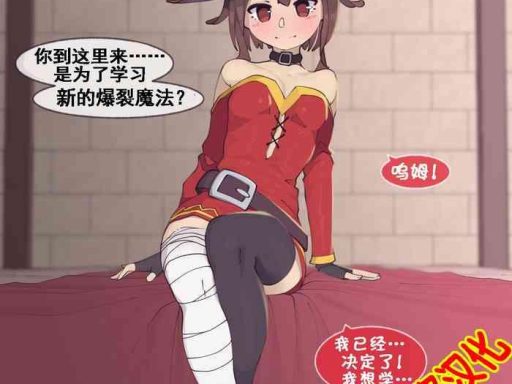 megumin part 1 4 cover