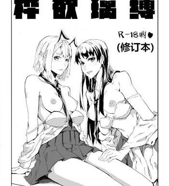 school shock doujin cn 2 revised verison cover