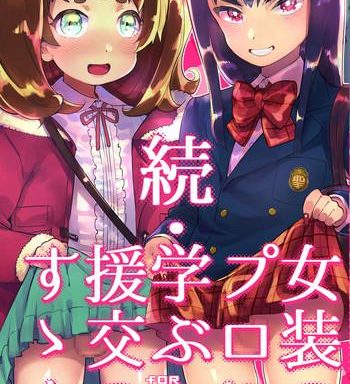 zoku josou no pro ni manabu enkou no susume cover