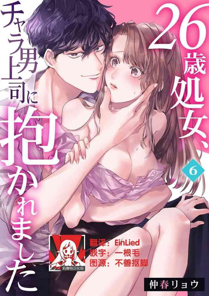 26 sai shojo chara otoko joushi ni dakaremashita 6th cover