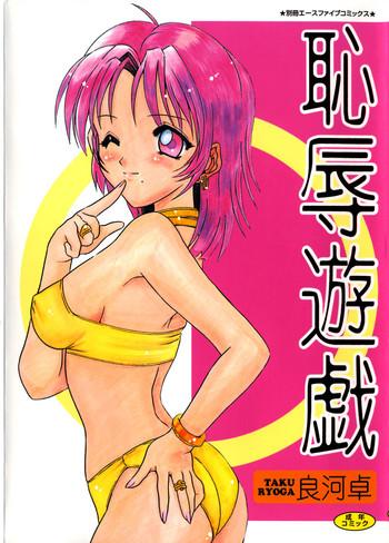 chijoku yuugi cover