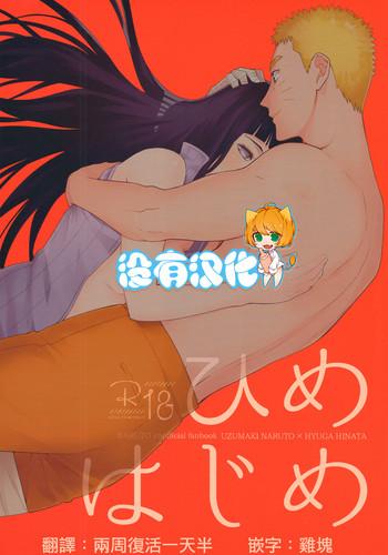 hime hajime cover 1