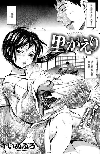 satogaeri cover