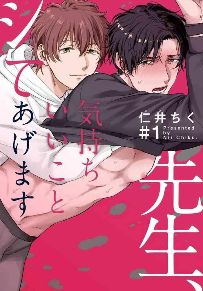 sensei kimochiiikoto shiteagemasu ch 1 2 cover