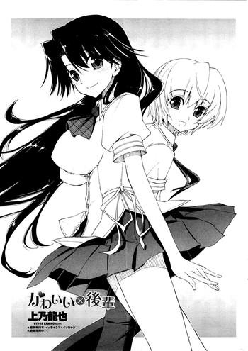 kawaii x kouhai ch 1 cover