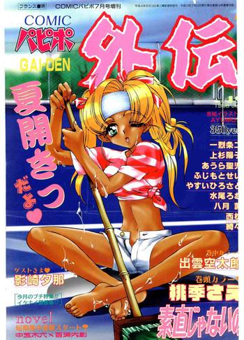 comic papipo gaiden 1998 07 cover