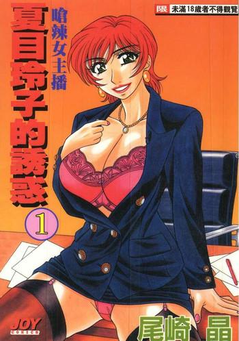 caster natsume reiko no yuuwaku 1 1 cover