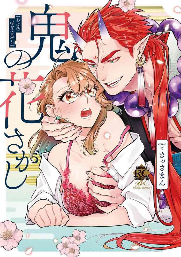 sassa man oni no hana sagasi 01 01 cover