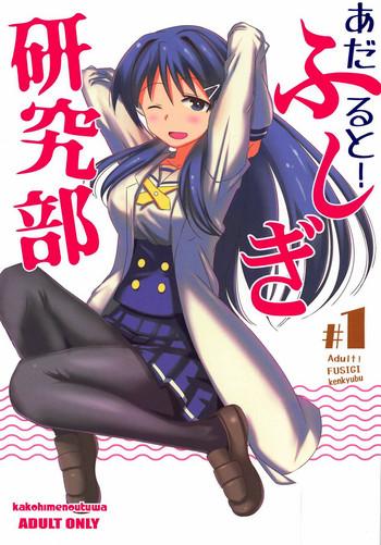 adult fushigi kenkyuubu cover 1