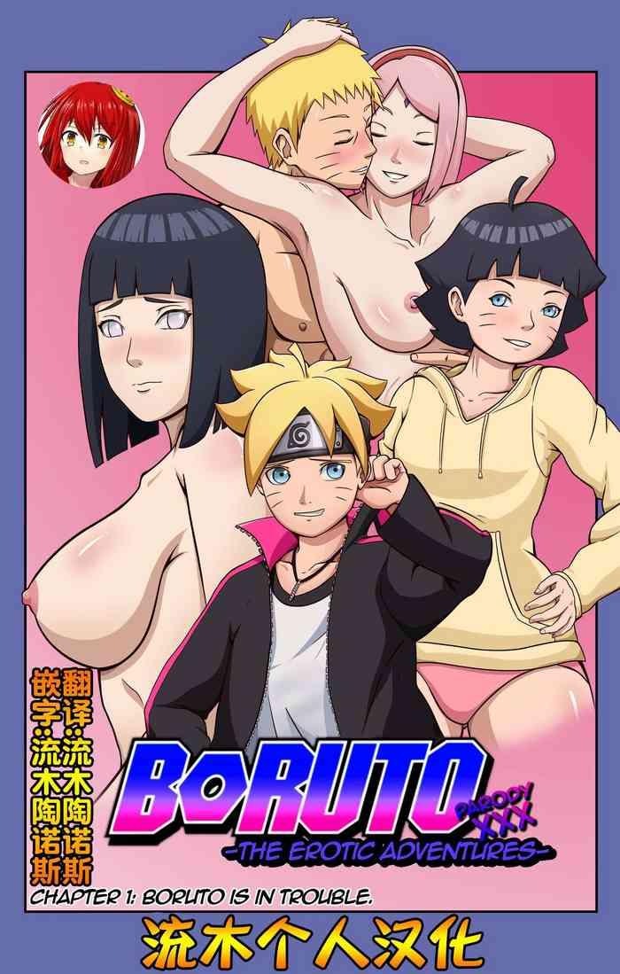 boruto erotic adventure chapter1 boruto is in trouble cover