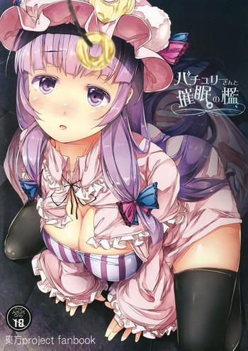 patchouli san to saimin no ori cover