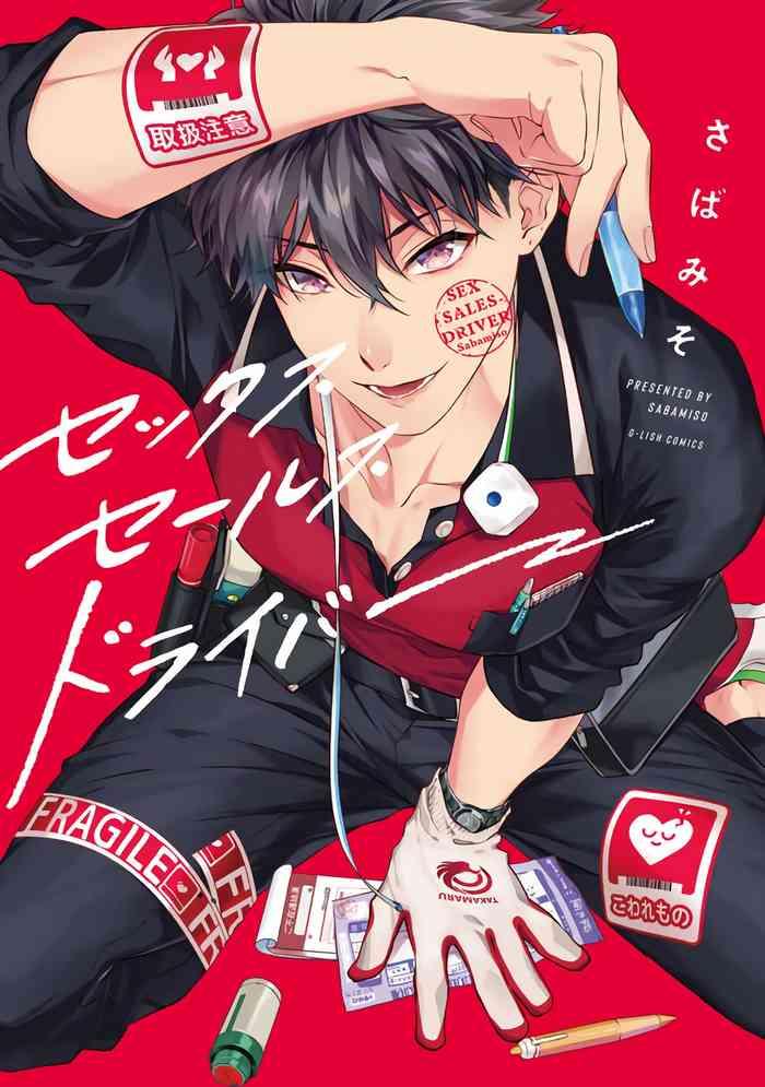 sex sales driver ch 1 3 cover