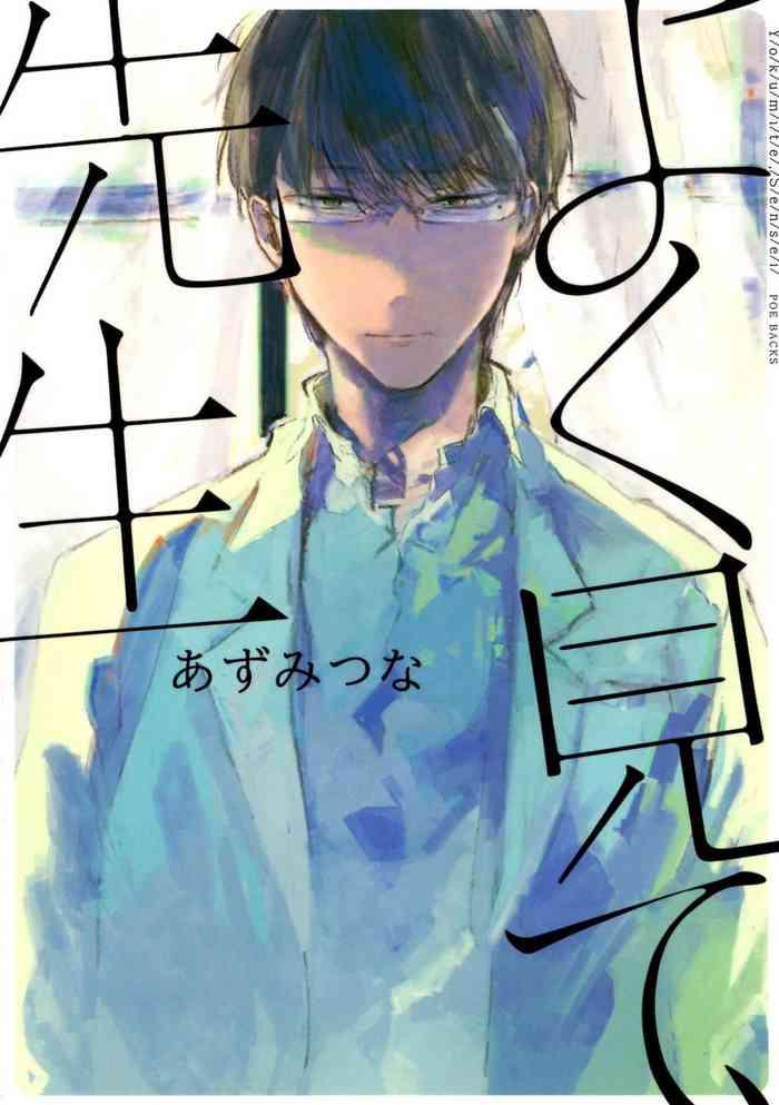 yoku mite sensei 1 5 cover