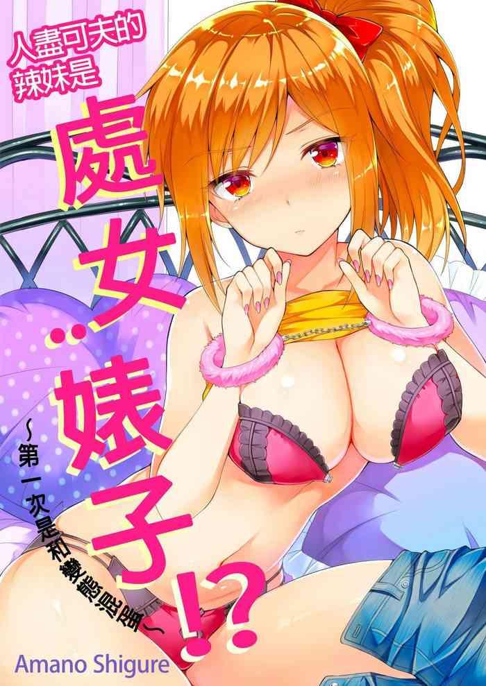 amano shigure yarechau gal wa shojo bitch hajimete wa hentai yarou to ch 6 chinese decensored digital cover