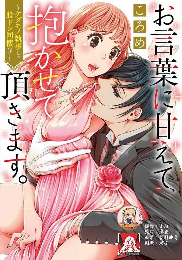 koro me okotobaniamaete daka sete itadakimasu kedamono shitsuji to mata don d sei chinese x cover