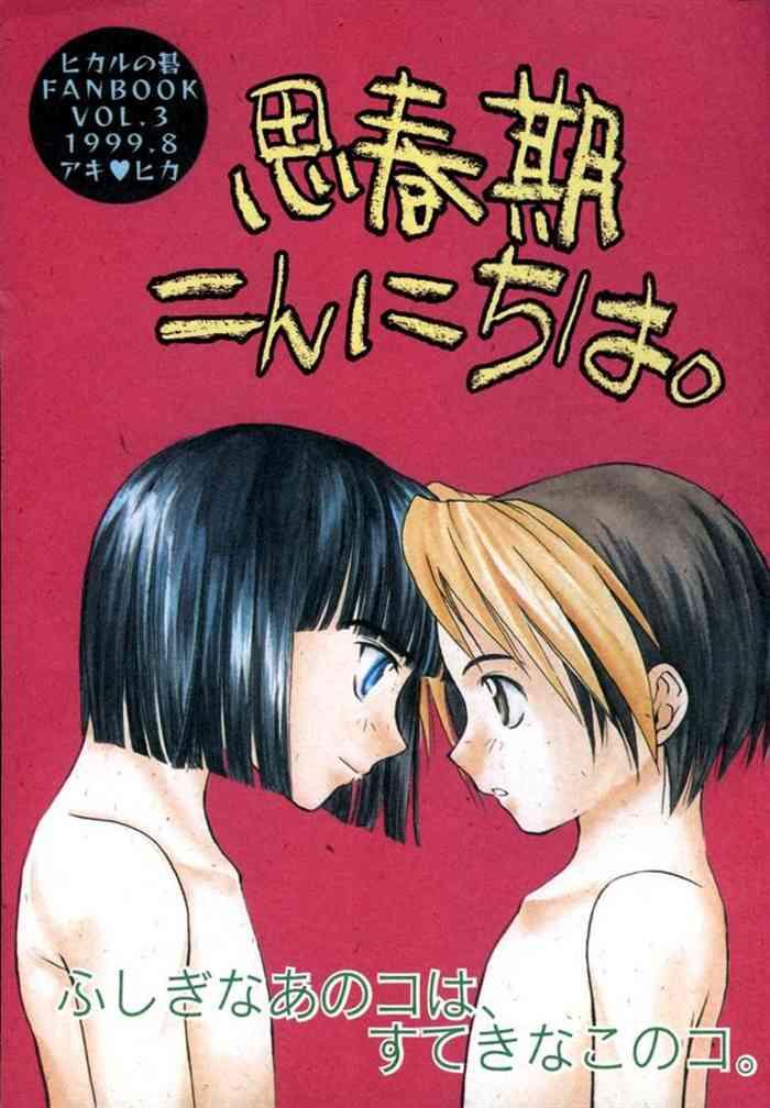 shishunki konnichiwa cover