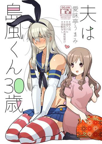 aimaitei aimaitei umami otto wa shimakaze kun 30 sai digital cover