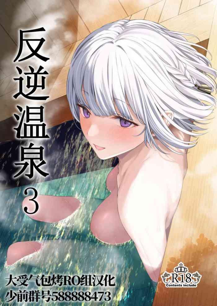 hangyaku onsen 3 cover