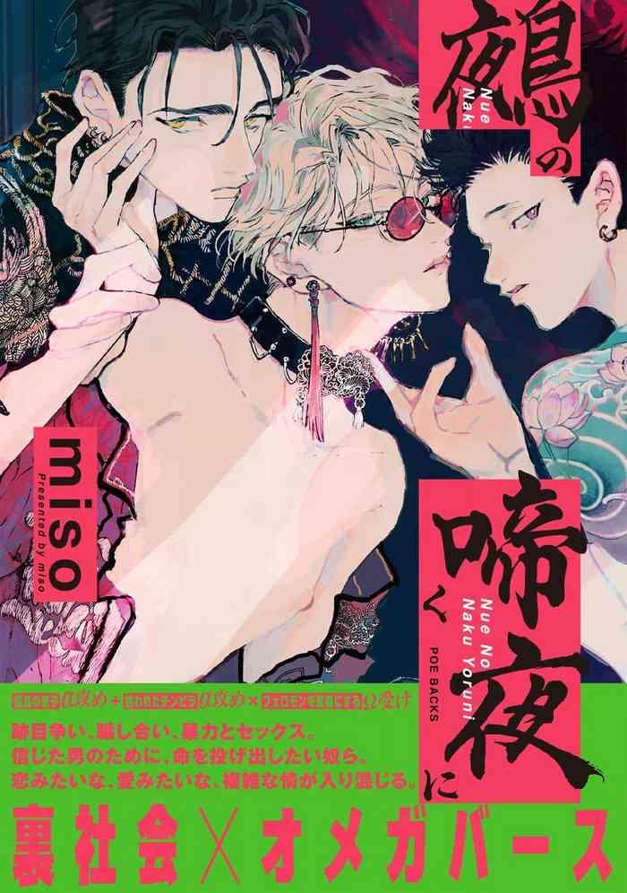 nue no naku yoru ni ch 1 4 cover