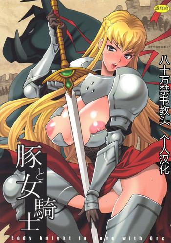 yukiyanagi no hon 37 buta to onnakishi lady knight in love with orc cover