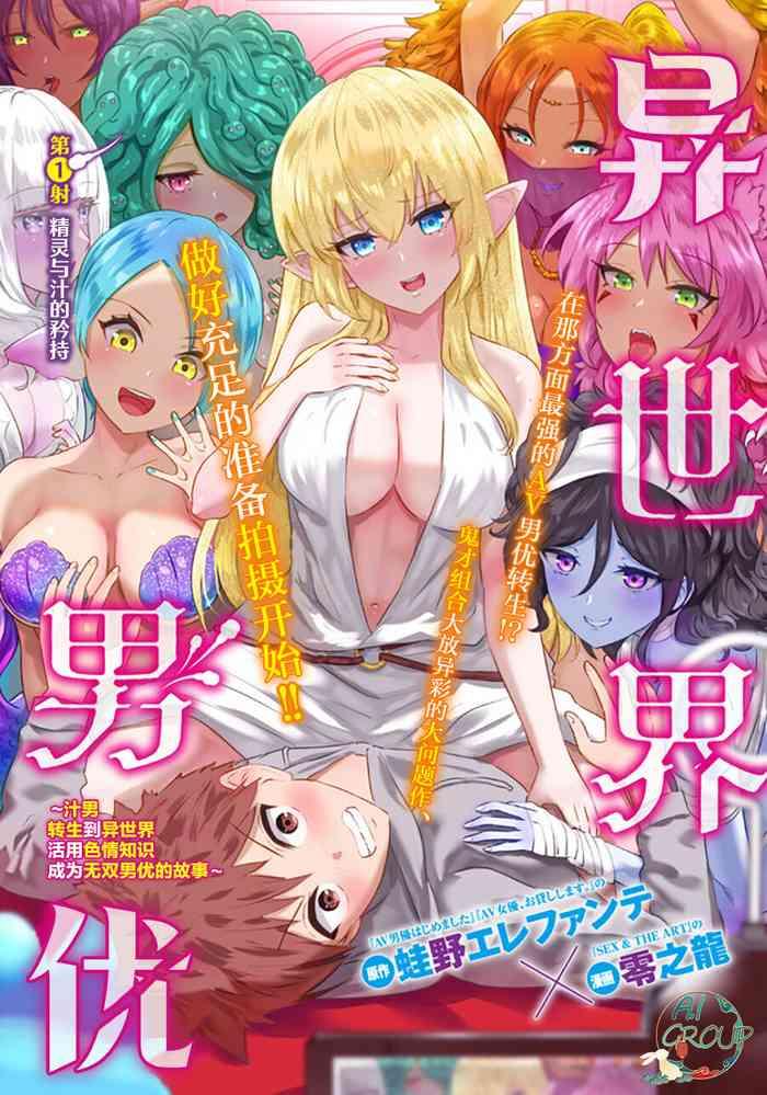 isekai danyu cover