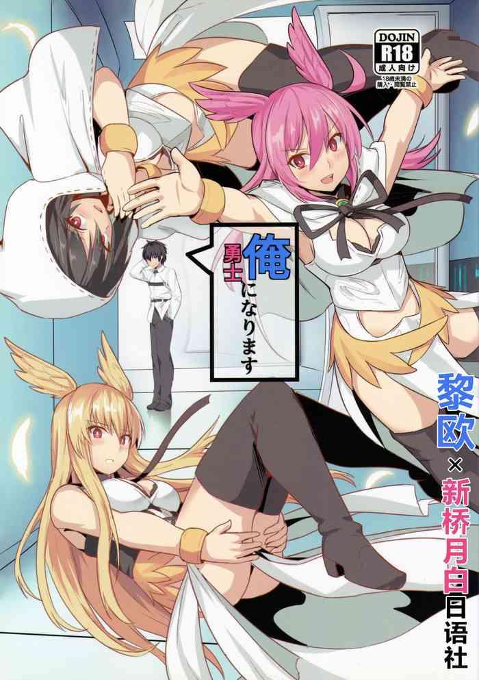 ore yuushi ni narimasu cover