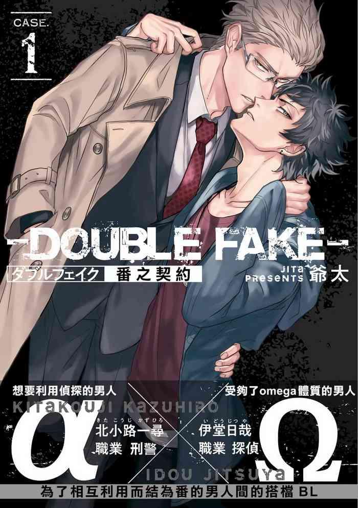 double fake tsugai keiyaku double fake 1 5 cover