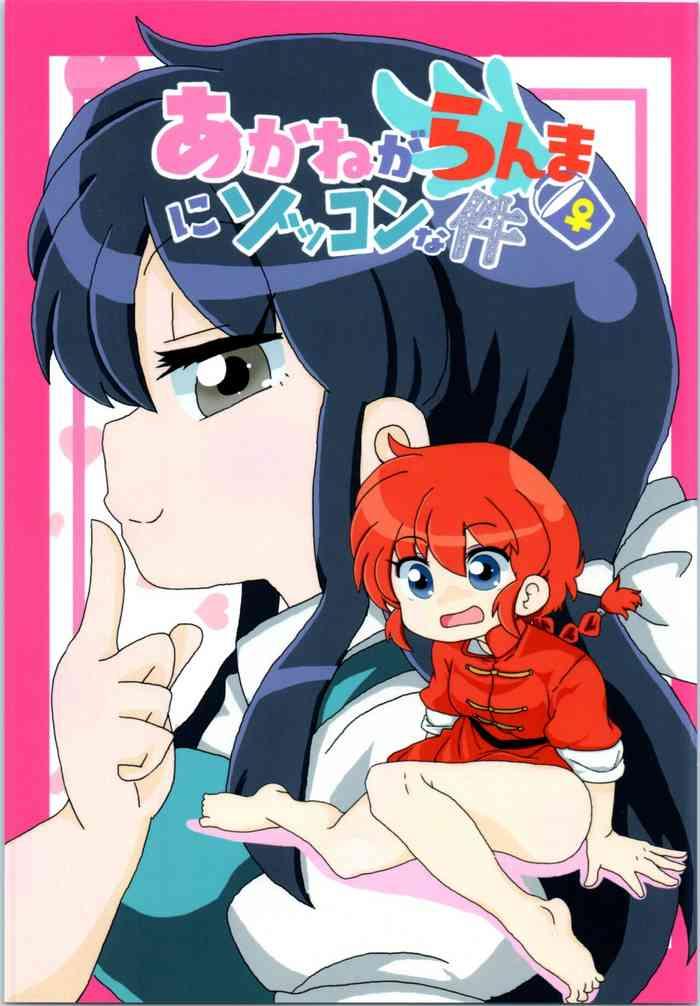 c99 one or eight odochi akane ranma is a chilling matter ranma 1 2 cover