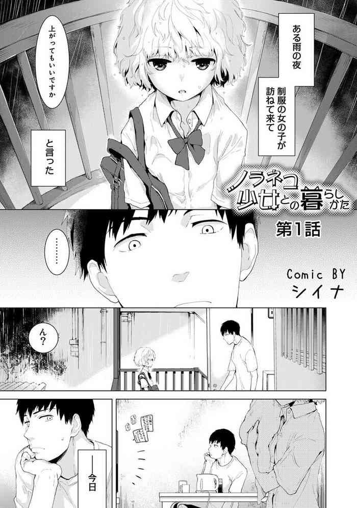 noraneko shoujo to no kurashikata ch 1 25 cover