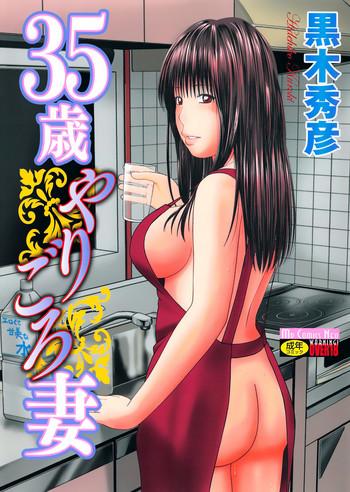 kuroki hidehiko 35 sai yarigoro zuma 35 year old ripe wife english tadanohito decensored cover