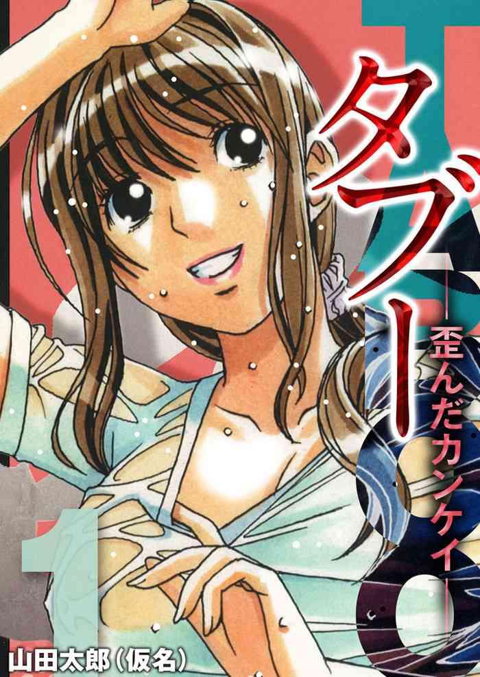 taboo hitomi zenpen cover