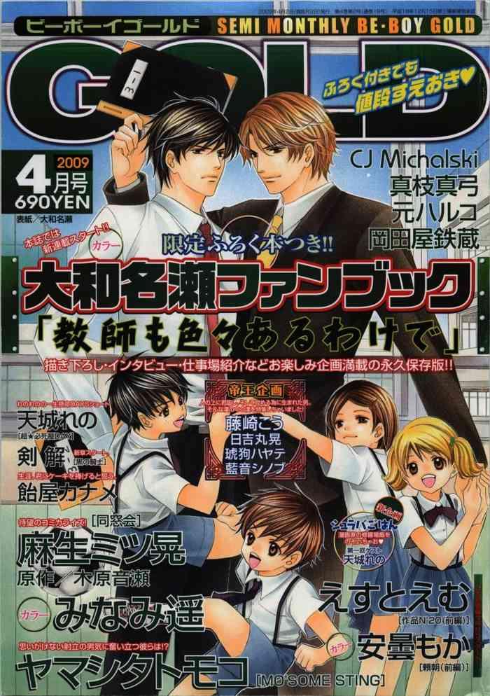 be boy gold 2009 04 cover