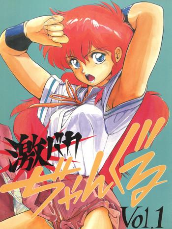 geki baka jungle vol 1 cover