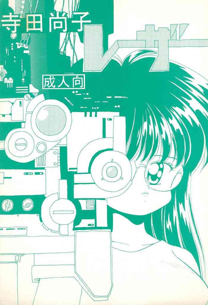 terada naoko laser cover