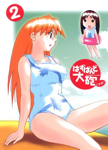 c60 kakohimenoutuwa yuumazume husband taiho ero 2 azumanga daioh cover