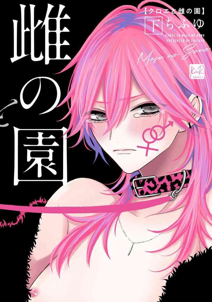 kuroe to mesu no sono ch 1 2 cover