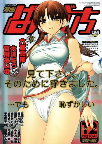 manga bangaichi 2006 12 vol 201 cover