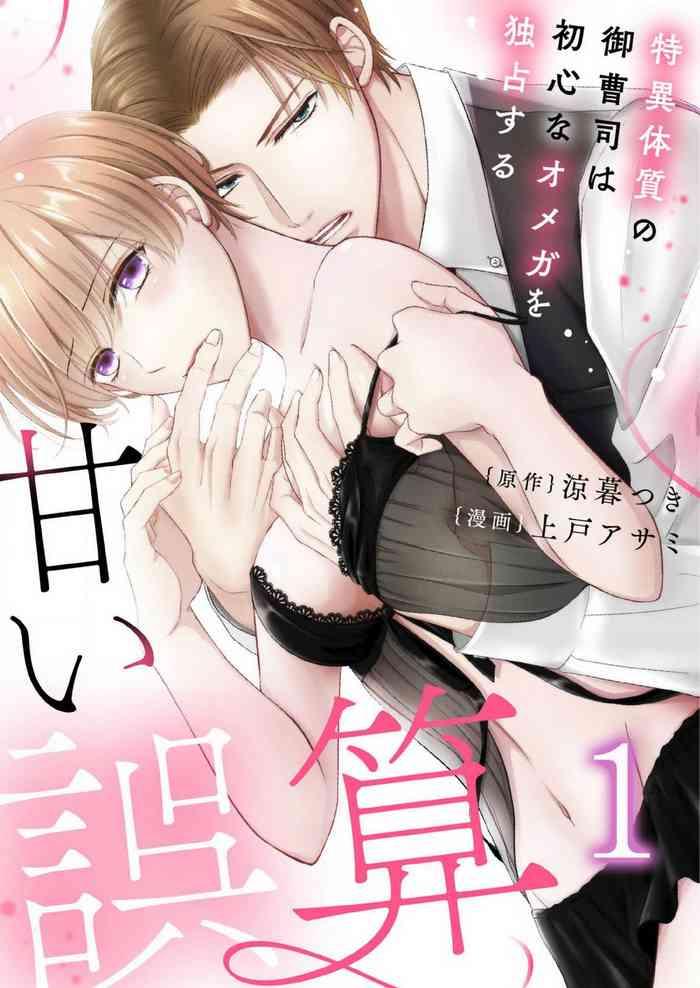 renai chocola amai gosan tokui taishitsu no onzoushi wa ubu na omega o dokusen suru 1 10 cover