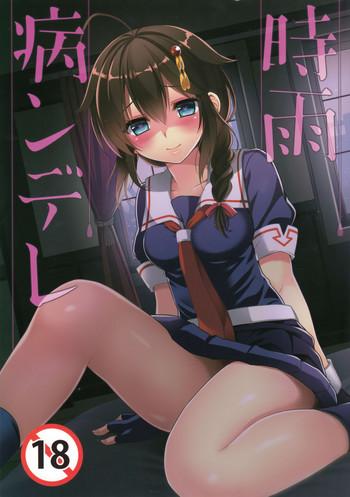 yandere shigure soushuuhen cover