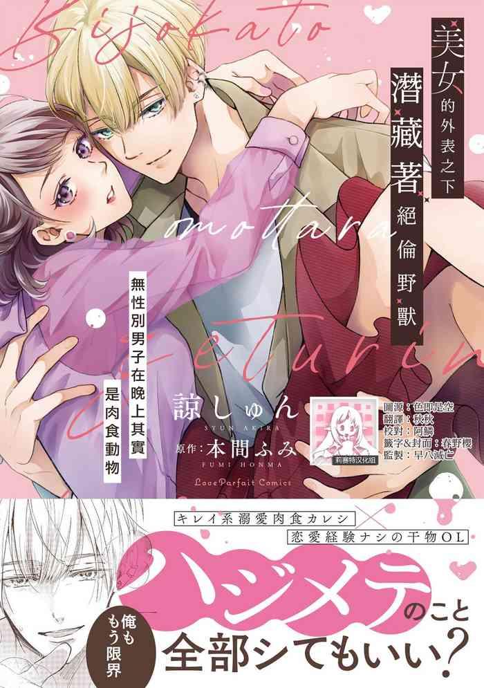 akira syun honma fumi bijo ka to omottara zetsurin kedamono deshita genderless danshi wa yoru no nikushokujuu 1 5 end chinese cover