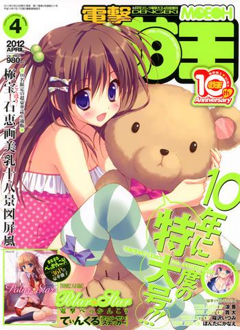 dengeki moeoh 2012 04 cover