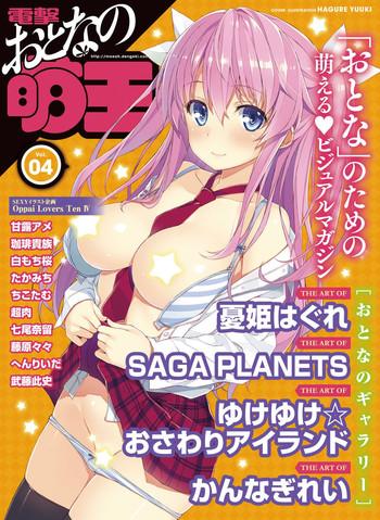 dengeki otona no moeoh vol 04 cover