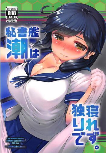 hishokan ushio wa hitori de nerezu cover