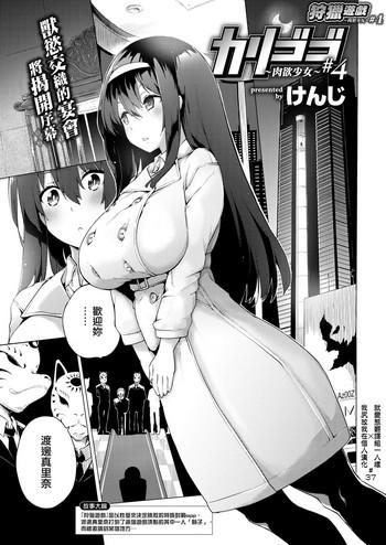 kenji karigogo nikuyoku shoujo 4 comic x eros 76 chinese x 37 digital cover