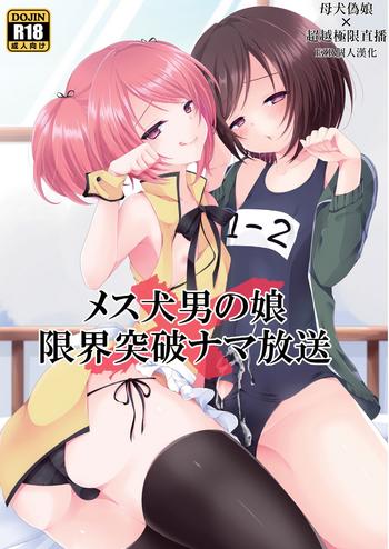 mesuinu otokonoko genkai toppa namahousou cover