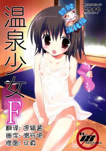 onsen shoujo f cover