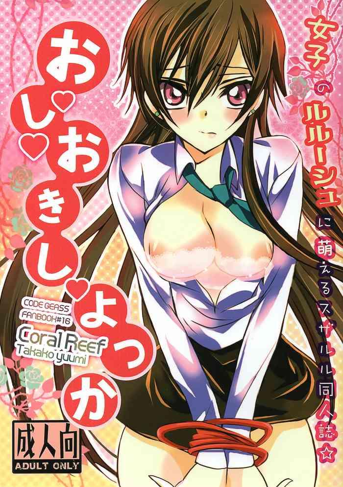 oshioki shiyokka cover